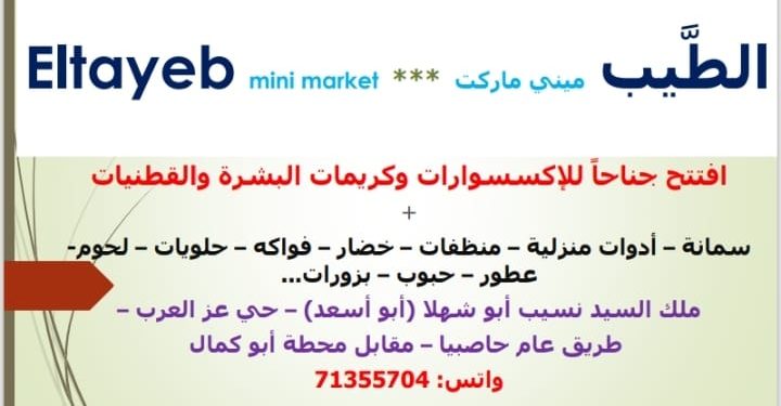 الطَّيب ميني ماركت  *** Eltayeb mini market