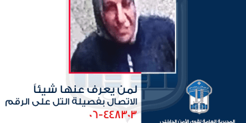 قوى الامن عممت صورها…مشتبه بها بجرم السرقة