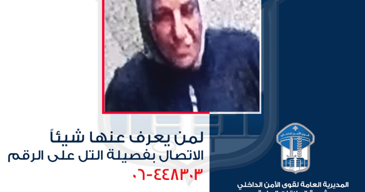 قوى الامن عممت صورها…مشتبه بها بجرم السرقة