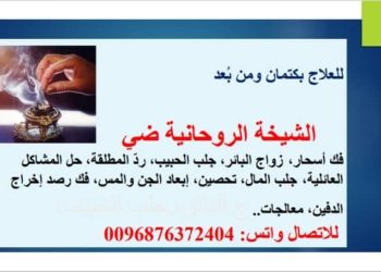 خدمات الشيخة الروحانية ضي..