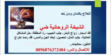 خدمات الشيخة الروحانية ضي..