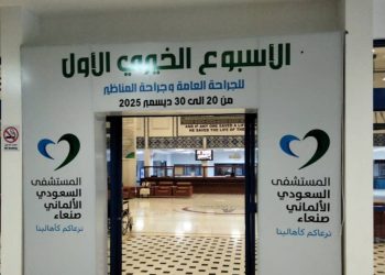 السعودي الالماني يستعد لتدشين مخيم خيري للجراحة العامة وجراحة المناظير