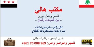 مكتب هالي للسفر والنقل.. جودة الخدمة الراقية