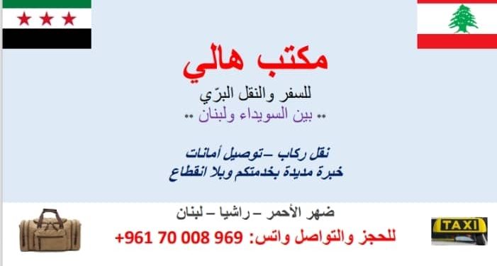 مكتب هالي للسفر والنقل.. جودة الخدمة الراقية