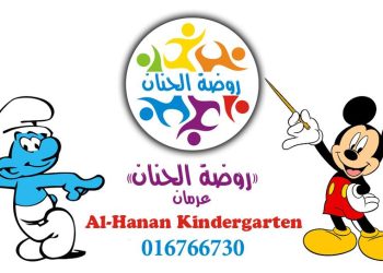 حصة تفاعلية مع الآنسة منال ملاعب في روضة الحنان