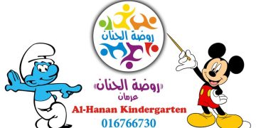 حصة تفاعلية مع الآنسة منال ملاعب في روضة الحنان