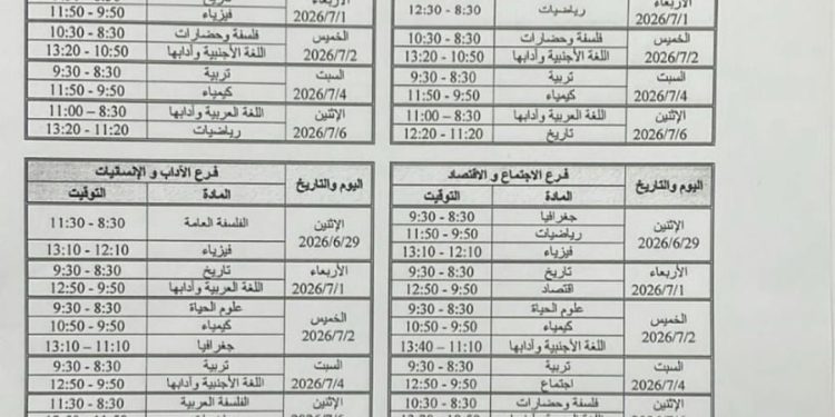 لبنان: “التربية” أصدرت برنامج امتحانات 2026