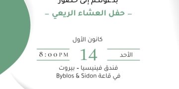 عشاء ريعي لمؤسسة سعاده للثقافة