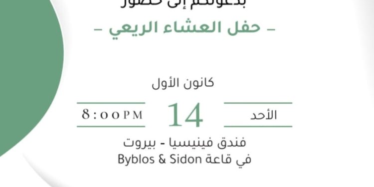 عشاء ريعي لمؤسسة سعاده للثقافة