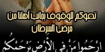 جمعية أصدقاء مرضى السرطان في السويداء: استمرار #فزعات_الدعم لإنقاذ أرواحهم