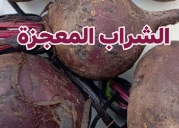 الشراب المعجزة!