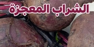 الشراب المعجزة!