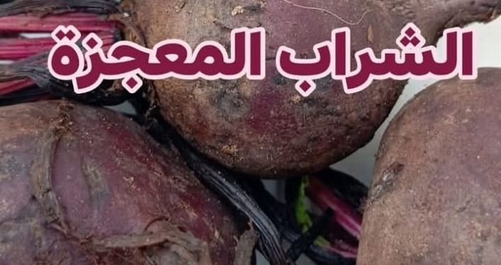 الشراب المعجزة!