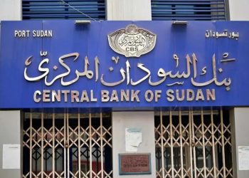 البنك المركزي السوداني يعتمد ضوابط جديدة لإطلاق المقاصة الإلكترونية في السودان