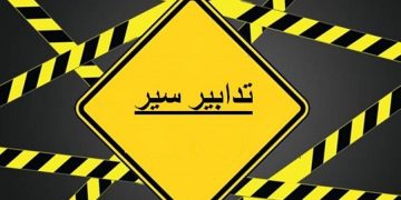 تدابير سير بمناسبة إقامة سباق سيّارات في انطلياس