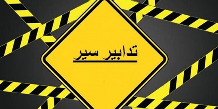 تدابير سير بمناسبة إقامة سباق سيّارات في انطلياس