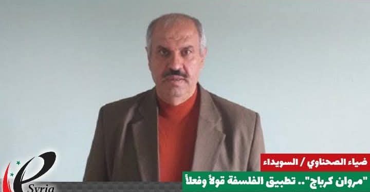 المربي المحكّم مروان كرباج لـ حرمون : عندما تمدّ سورية الحرة من الإرهاب والتطرف يدها للسويداء تلاقيها بالحب والعطاء ولكننا نرفض عصابة إرهابية تدمّر سورية باسم التطرف الإسلامي