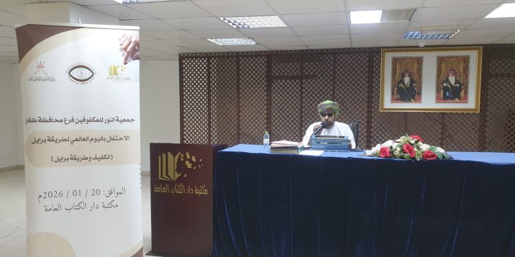 ورشة تعريفية حول طريقة الخط البارز (برايل) في مكتبة دار الكتاب العامة