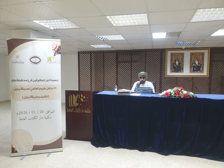 ورشة تعريفية حول طريقة الخط البارز (برايل) في مكتبة دار الكتاب العامة