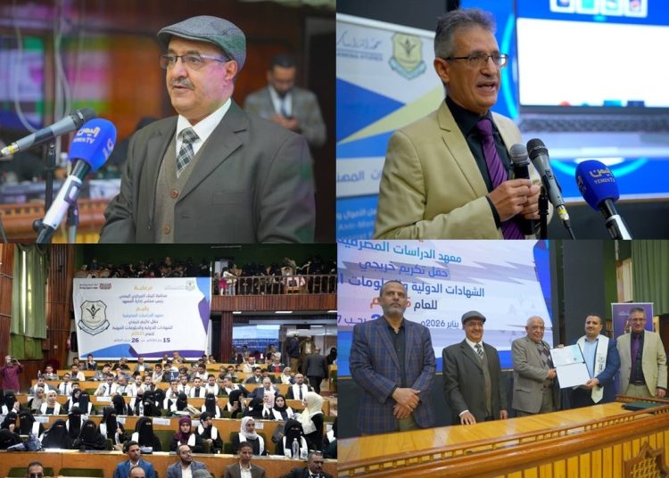 اليمن.. معهد الدراسات المصرفية يكرم خريجي الشهادات الدولية الدبلومات المهنية للعام 2025م