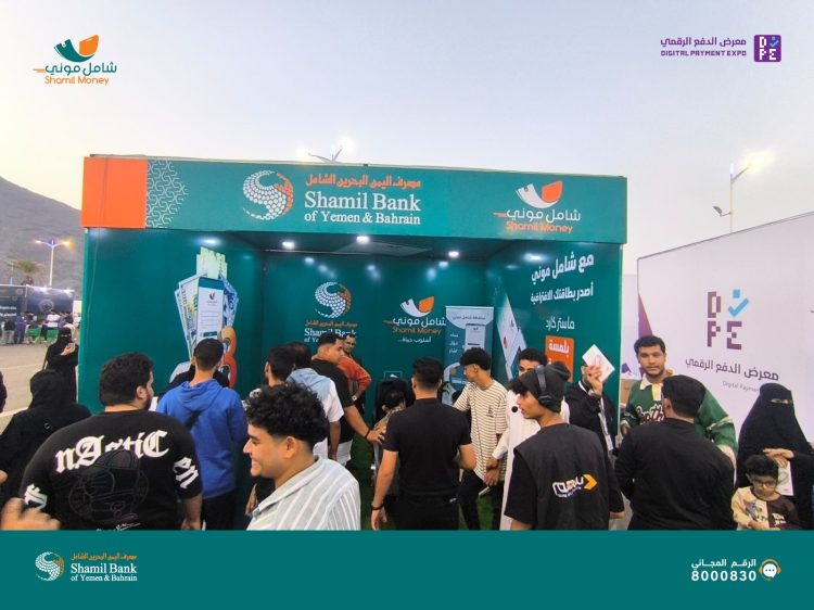اليمن.. محفظة شامل موني تشارك في معرض الدفع الرقمي