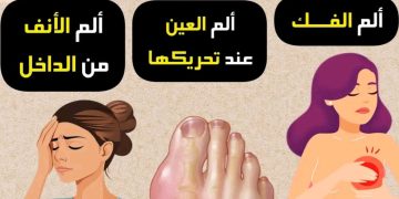 لكل ألم سبب