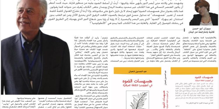 عدسة عن قرب على هسهسات عبد الحسين شعبان