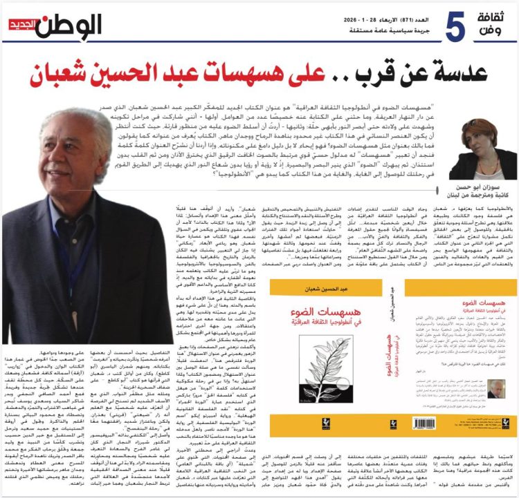 عدسة عن قرب على هسهسات عبد الحسين شعبان