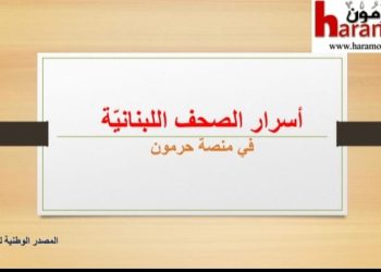 أسرار الصحف المحلية ليوم الخميس في 29 كانون الثاني 2026
