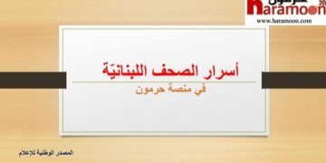 أسرار الصحف المحلية ليوم الخميس في 29 كانون الثاني 2026