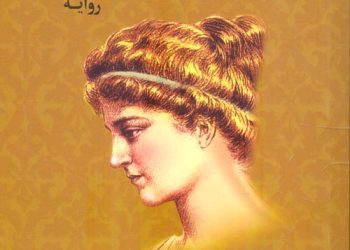 “عزازيل” وسؤال الإيمان والسلطة