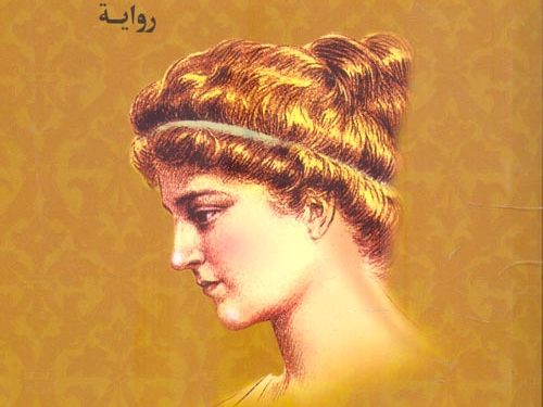 “عزازيل” وسؤال الإيمان والسلطة