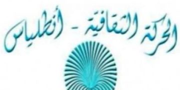 الحـركـة الثقافيّة: مهرجان الكتاب من 5 إلى 15 آذار