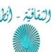 الحـركـة الثقافيّة: مهرجان الكتاب من 5 إلى 15 آذار