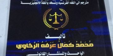 إطلاق كتاب “أسباب حكم النقض وشروطه والأحكام التي تصلح له” عبر منصة حرمون