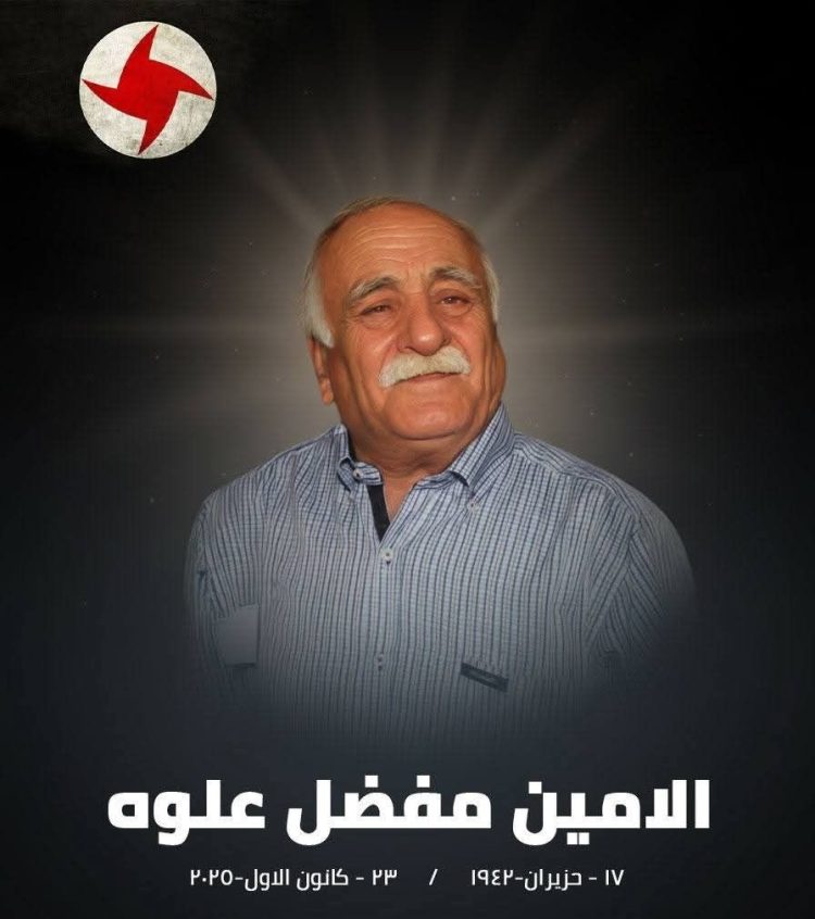 كتاب شهادات في المناضل الأمين مفضل علوه لمناسبة أربعينه