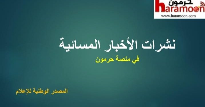أسرار الصحف المحلية ليوم الخميس في 29 كانون الثاني 2026