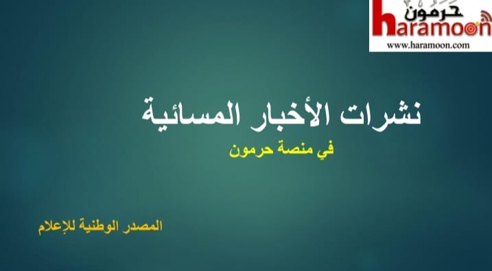 أسرار الصحف المحلية ليوم الخميس في 29 كانون الثاني 2026