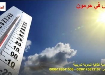 الطقس اليوم الجمعة 9 ك2: ماطر بغزارة وعواصف رعدية وثلوج على 1500 متر ليلاً