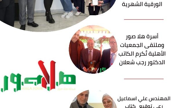 صدور العدد ( 121 ) من مجلة هلا صور