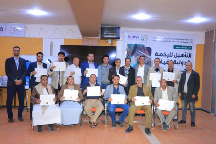 اليمن.. مؤسسة وأكاديمية نماء تختتمان البرنامج التدريبي ضمن دبلوم الرخصة الدولية لقيادة الحاسوب (ICDL)