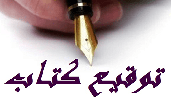 “الملك والأمراء… وأنا” جديد بولدقيان وتوقيعه 13 آذار