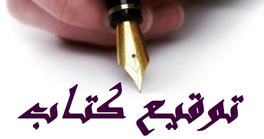 “الملك والأمراء… وأنا” جديد بولدقيان وتوقيعه 13 آذار