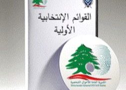 الداخلية للمواطنين: بدء مهلة التدقيق في القوائم الانتخابية حتى 1 آذار المقبل