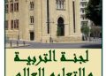 فرعية التربية اقرت اقتراح إنشاء وظيفة اختصاصي مكننة تربوي في وزارة التربية معدلا