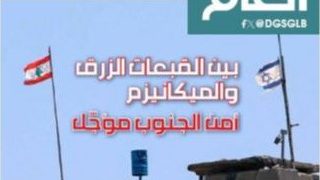 صدور العدد 149 من مجلة الامن العام