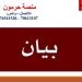 رابطة الأساتذة المتعاقدين في التعليم الأساسي: لنجدة العام الدراسي وتعويض ساعات الإضراب