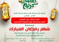 مسابقة رمضان المبارك جوائز مالية نقدية