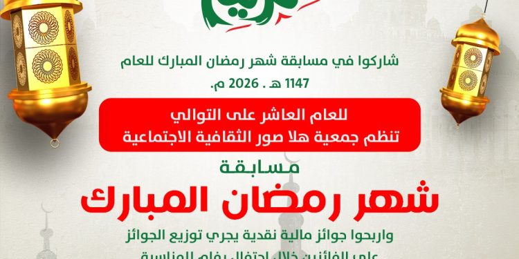 “هلا صور”: جوائز مالية نقدية في مسابقة رمضان المبارك