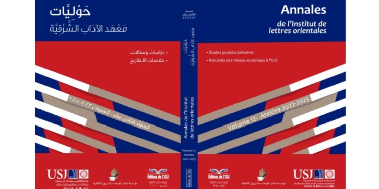 “حوليّات معهد الآداب الشرقية” – جامعة القديس يوسف في بيروت